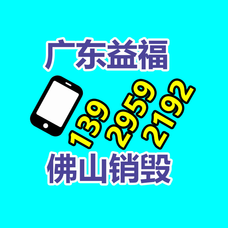 文件粉碎销毁,保密销毁公司,文件销毁回收,过期食品销毁,过期化妆品销毁,保密销毁厂家,广州GDYF文件档案保密销毁,库存积压物品销毁回收