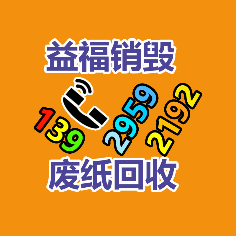 文件粉碎销毁,保密销毁公司,文件销毁回收,过期食品销毁,过期化妆品销毁,保密销毁厂家,广州GDYF文件档案保密销毁,库存积压物品销毁回收