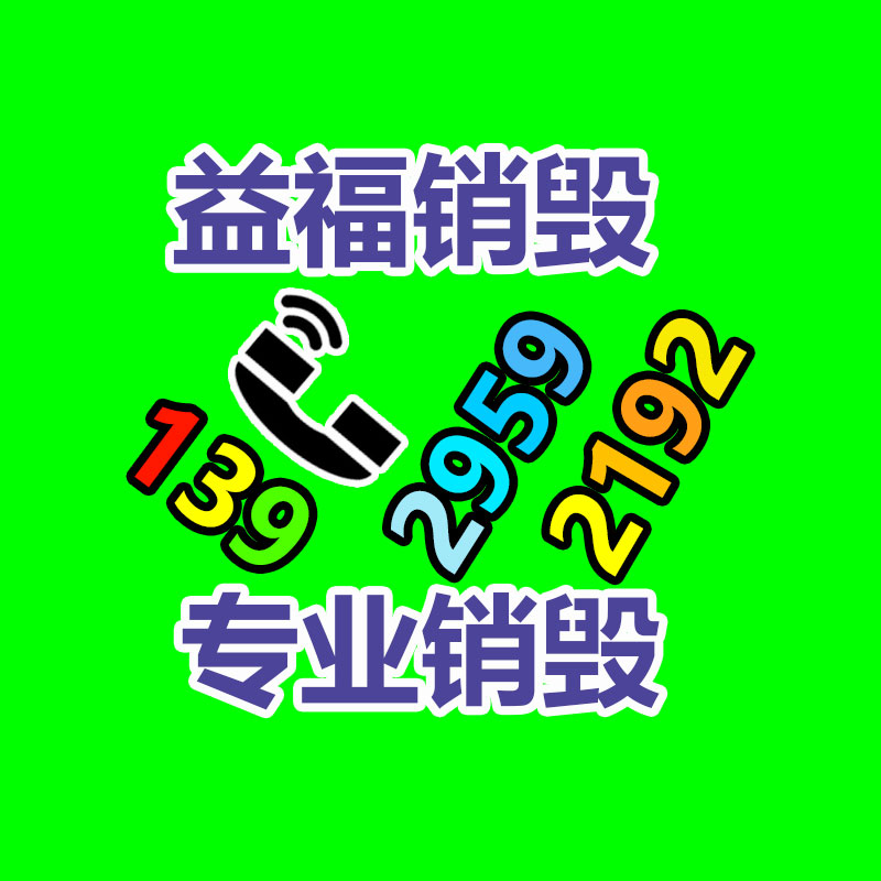 文件粉碎销毁,保密销毁公司,文件销毁回收,过期食品销毁,过期化妆品销毁,保密销毁厂家,广州GDYF文件档案保密销毁,库存积压物品销毁回收