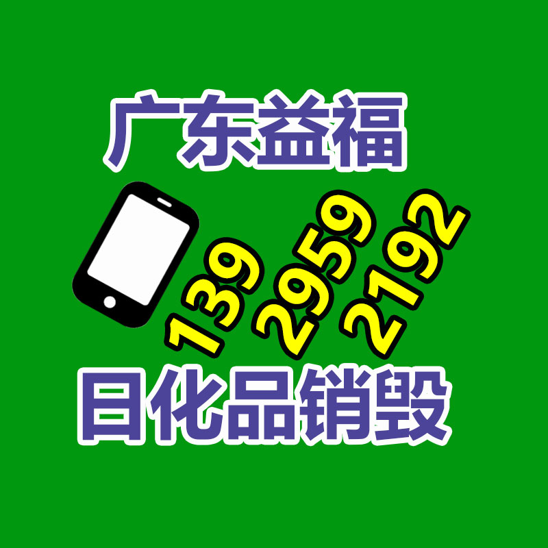 文件粉碎销毁,保密销毁公司,文件销毁回收,过期食品销毁,过期化妆品销毁,保密销毁厂家,广州GDYF文件档案保密销毁,库存积压物品销毁回收