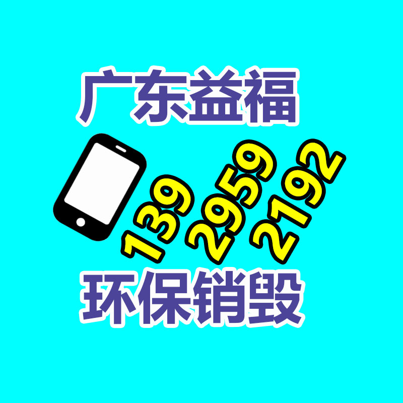 文件粉碎销毁,保密销毁公司,文件销毁回收,过期食品销毁,过期化妆品销毁,保密销毁厂家,广州GDYF文件档案保密销毁,库存积压物品销毁回收