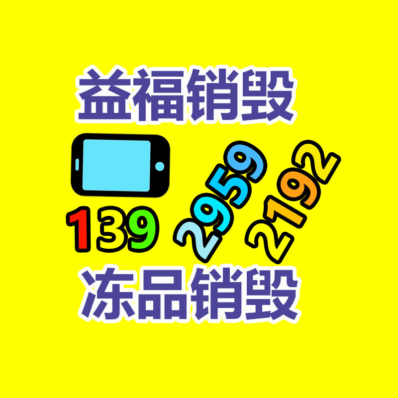 文件粉碎销毁,保密销毁公司,文件销毁回收,过期食品销毁,过期化妆品销毁,保密销毁厂家,广州GDYF文件档案保密销毁,库存积压物品销毁回收