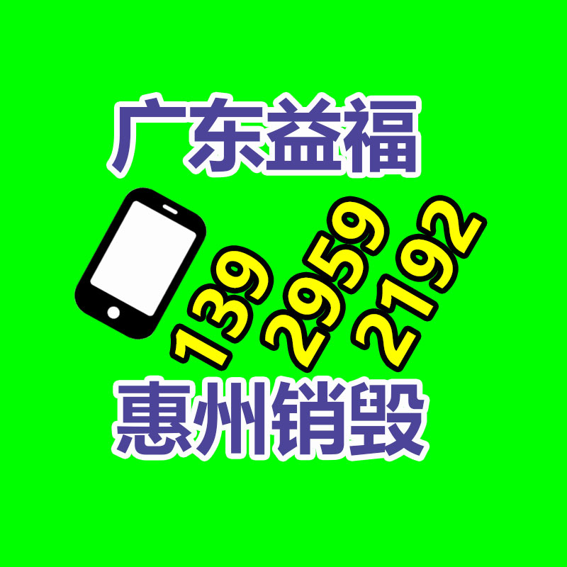 文件粉碎销毁,保密销毁公司,文件销毁回收,过期食品销毁,过期化妆品销毁,保密销毁厂家,广州GDYF文件档案保密销毁,库存积压物品销毁回收