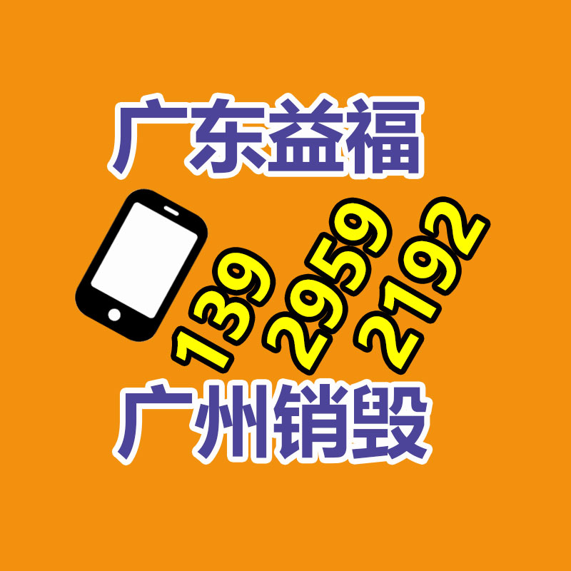 文件粉碎销毁,保密销毁公司,文件销毁回收,过期食品销毁,过期化妆品销毁,保密销毁厂家,广州GDYF文件档案保密销毁,库存积压物品销毁回收