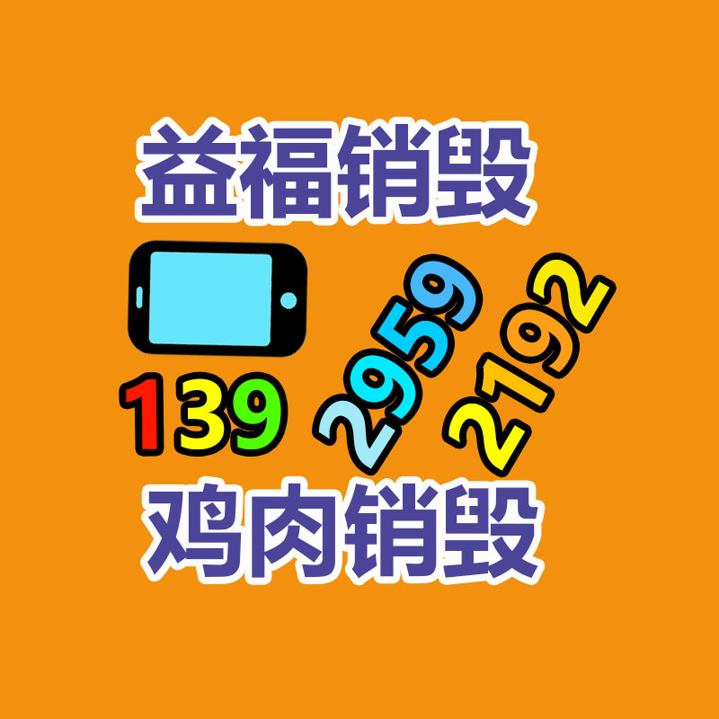 文件粉碎销毁,保密销毁公司,文件销毁回收,过期食品销毁,过期化妆品销毁,保密销毁厂家,广州GDYF文件档案保密销毁,库存积压物品销毁回收