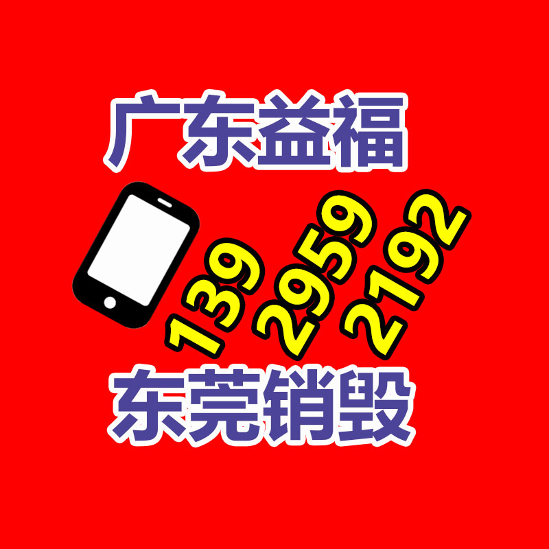 文件粉碎销毁,保密销毁公司,文件销毁回收,过期食品销毁,过期化妆品销毁,保密销毁厂家,广州GDYF文件档案保密销毁,库存积压物品销毁回收